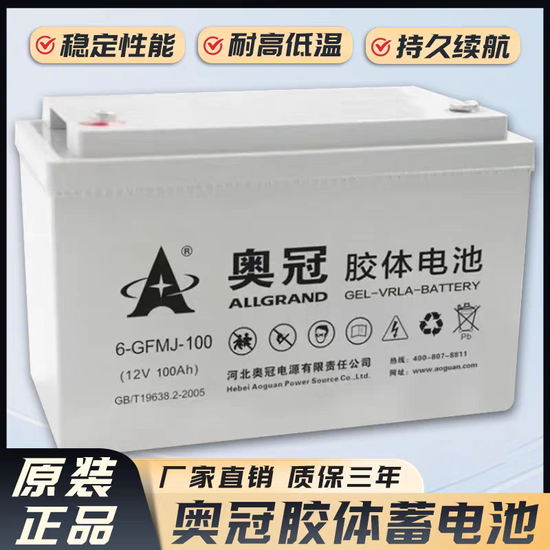 Коллоидная батарея Aoguan 6-GFMJ12V65/100/120AH для солнечных фотоэлектрических уличных фонарей RV