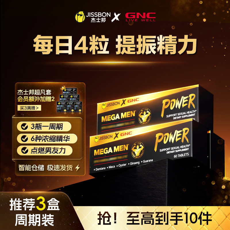 Justbon×GNC Men's Vitality Tablets Мужской питательный набор для похудения Oyster Jingda Fan Grass Конкурентоспособные продукты для здоровья Официальный флаг