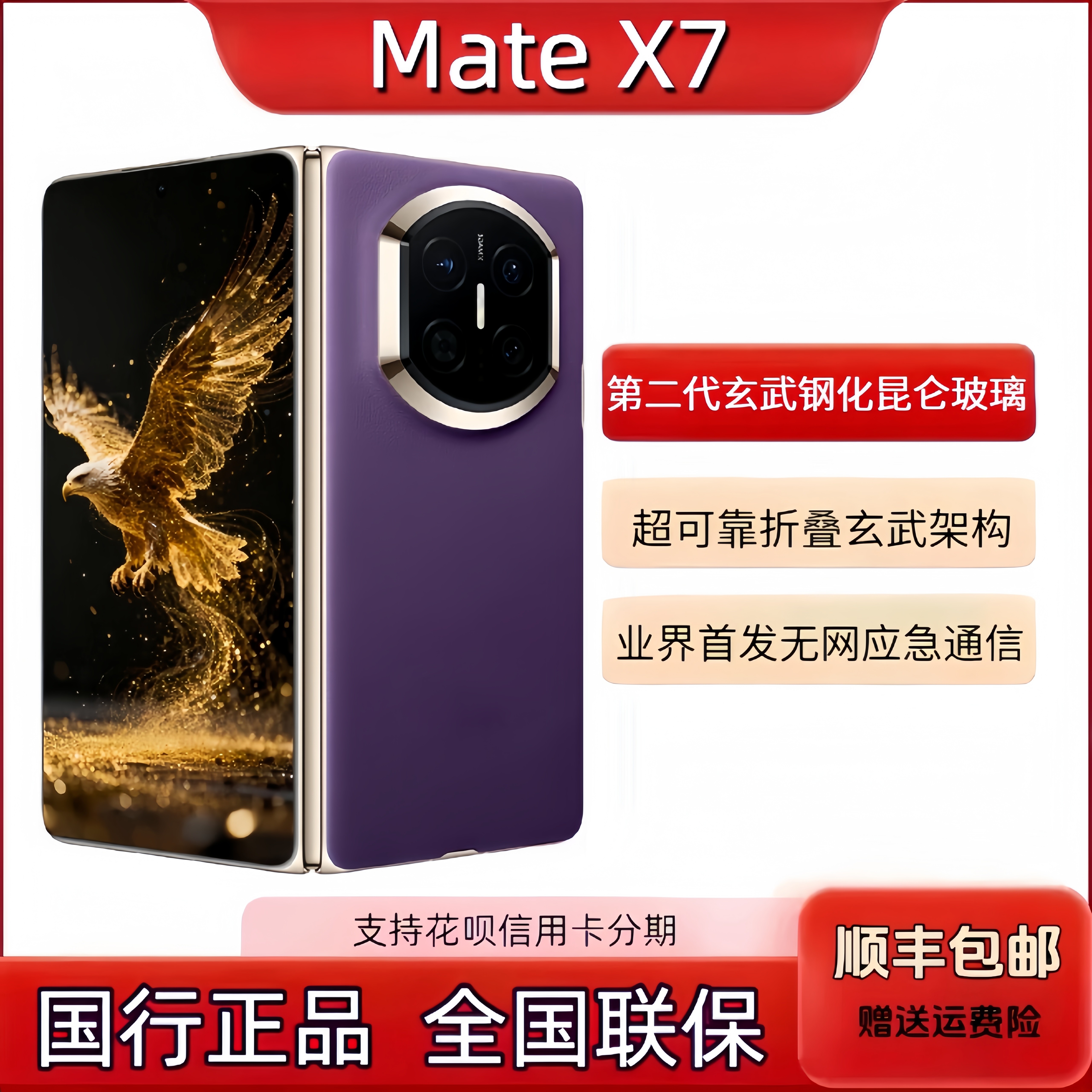 Новый Huawei /Huawei Mate X7 с двойным складывающимся экраном коллекционное издание оригинального мобильного телефона Huawei matex7 spot