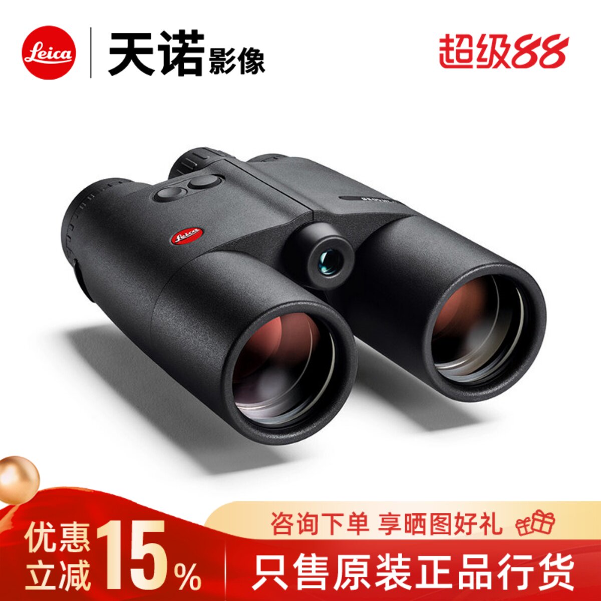 Ручной бинокулярный дальномер Leica Geovid R 8x56 8x42 15x56 10x42 HD