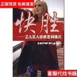 [Подлинный спот] Куайшенг-модель быстрой прибыли от ZARA 9787302178262