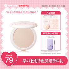 Pinkbear flagship store Pico Bear Control Oil Holding Makeup Makeup Repair Durable Makeup Three in One powder