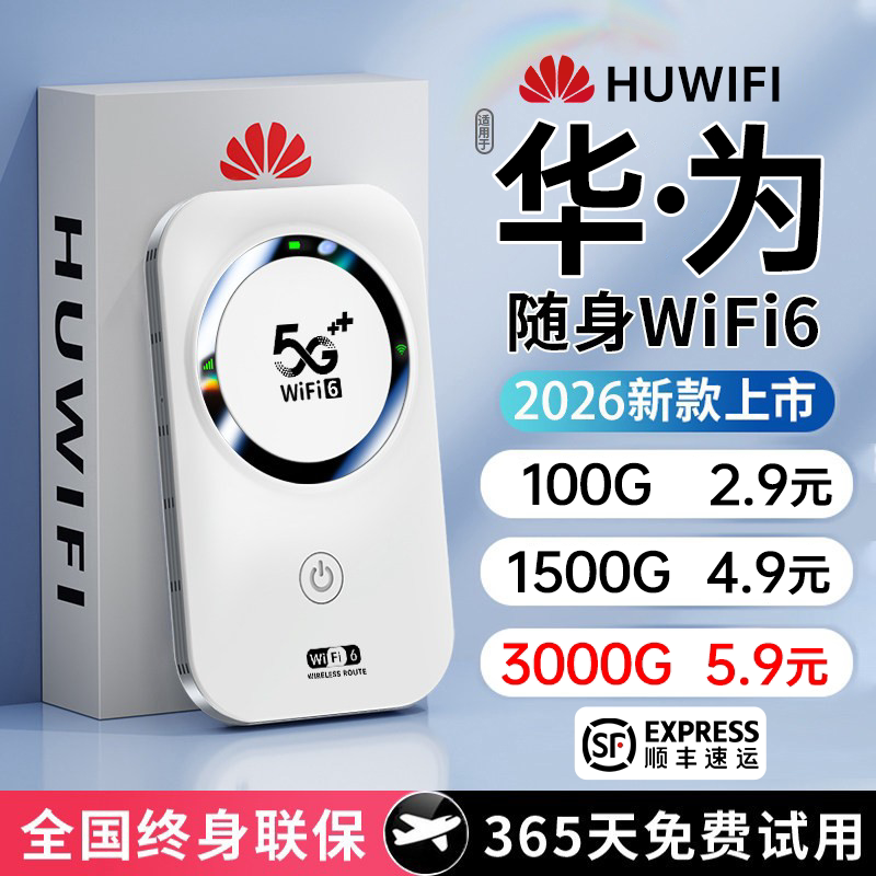 Портативная беспроводная сеть WiFi 2026 новая мобильная передача данных с неограниченной скоростью национальный универсальный Wi-fi 6 портативный умный домашний интернет-автомобильный маршрутизатор точка доступа официальный аутентичный флагманский магазин