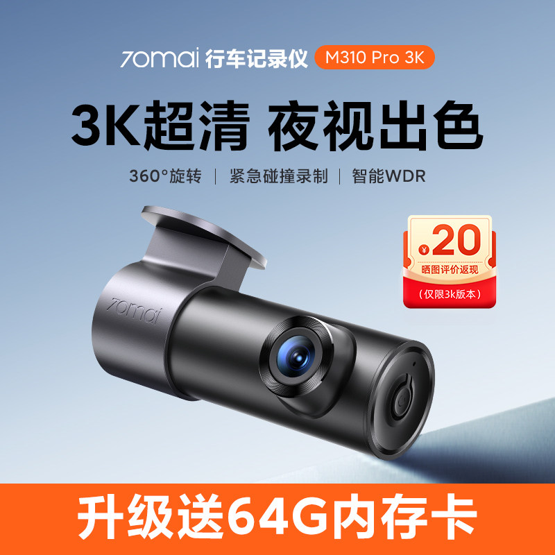 70mai driving recorder M310Pro3K мониторинг парковки автомобилей ночного видения высокой четкости 2025 новая бесплатная проводка
