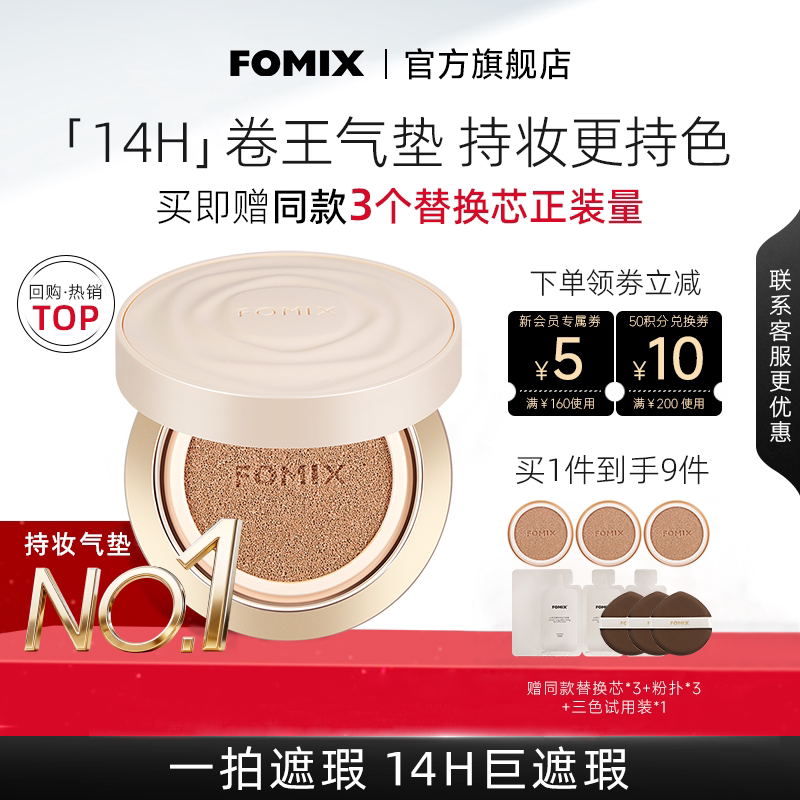 FOMIX camellia роскошно питает макияж в течение 14 часов, высокая температура, контроль жирности, стойкий к поту консилер, легкий, послушный, не наносящий макияж ВВ-крем