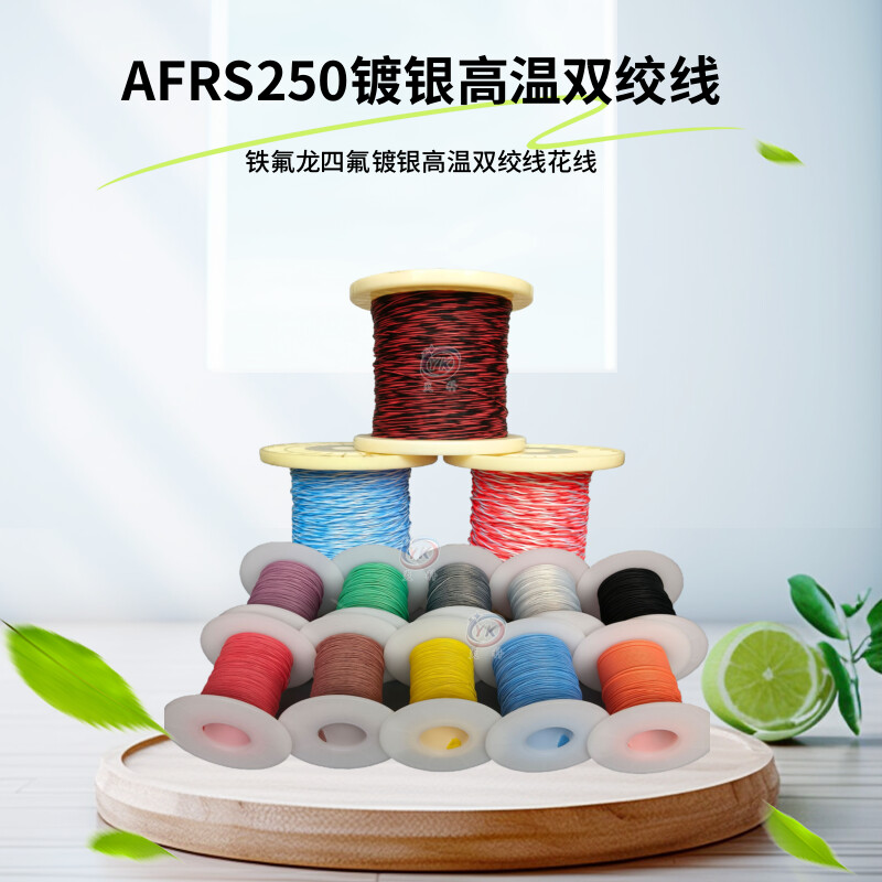 Витая пара AFRS250, посеребренная термостойкая проволока из птфэ, электронный провод с обмоткой из птфэ