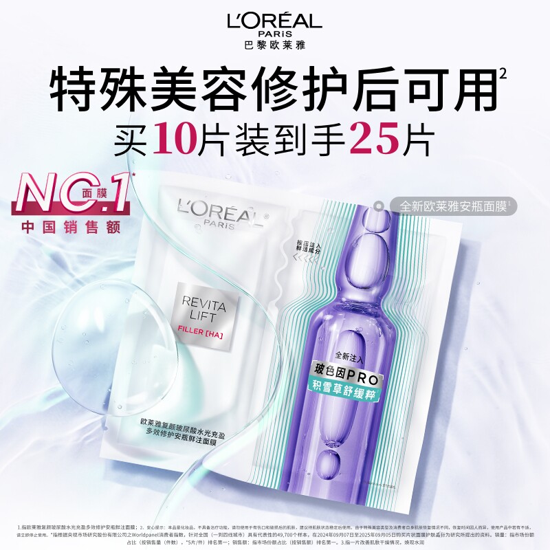 Совершенно новая обновленная ампульная маска L'Oreal 4-го поколения с увлажняющей центеллой Азиатской B5, Восстанавливающая и успокаивающая кожу.