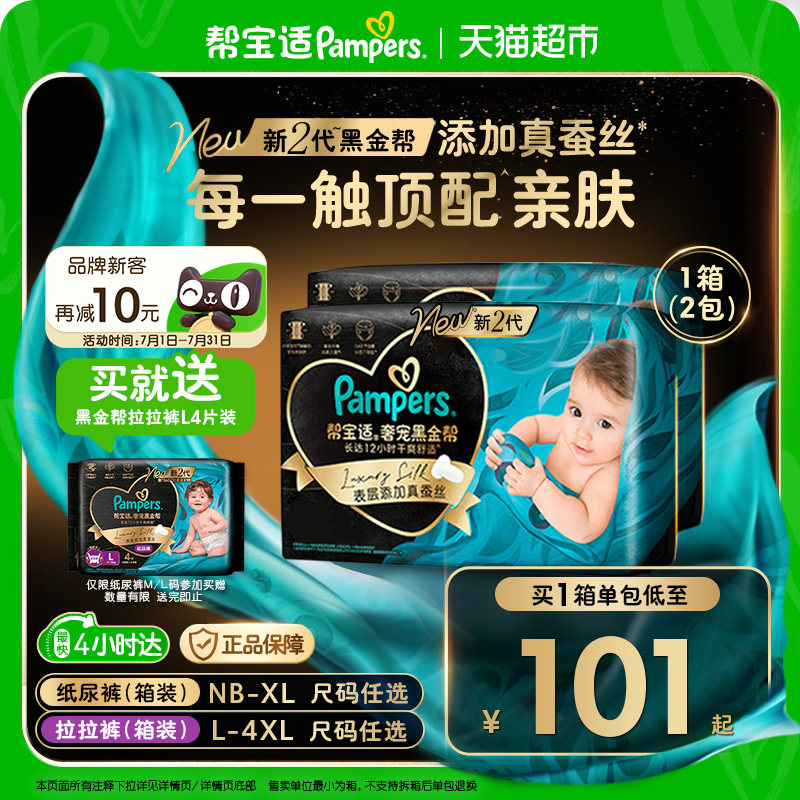 [Комплект с топом для новорожденных] Подгузники Pampers в упаковке black gold, подгузники с подтяжками, летние ультратонкие брюки S-4XL