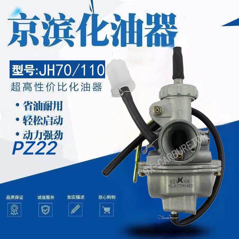 Подходит для горизонтального мотоцикла 110CC Keihin JH70 Jialing 70 с изогнутой балкой DY90 Jetta JD100 ZS110
