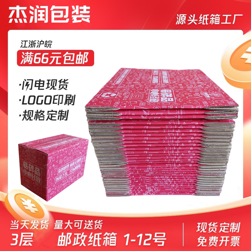 Сверхтвердая трехслойная красная коробка Taobao carton express carton почтовый ящик цветная упаковочная коробка упаковка небольшой картонной коробки на заказ