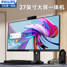 27 inch large screen Philips all-in-one computer, 13th generation Core i5 high-end home office desktop host complete set