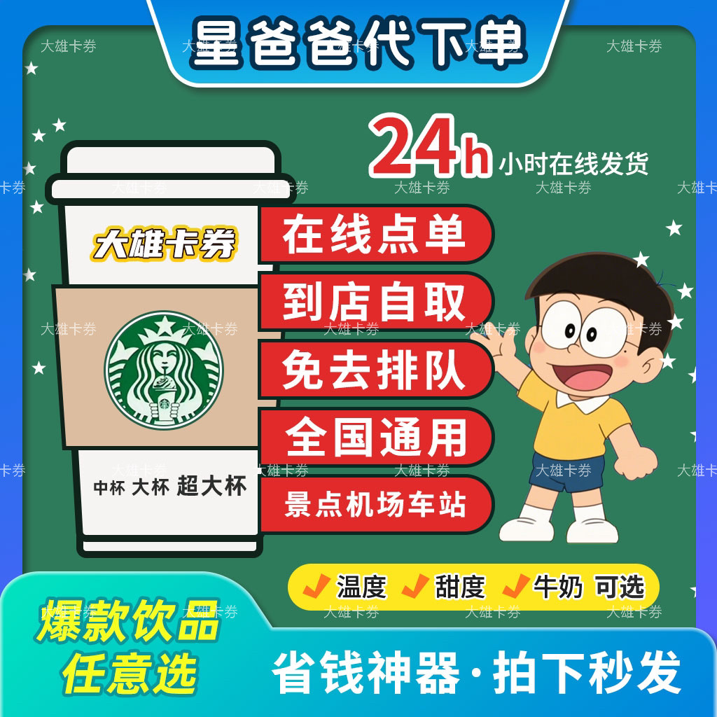 Электронный ваучер Starbucks Coffee на экспресс-заказ кофе, партнерский ваучер Coffee Express на Латте, американский Фраппучино, погашение ваучера
