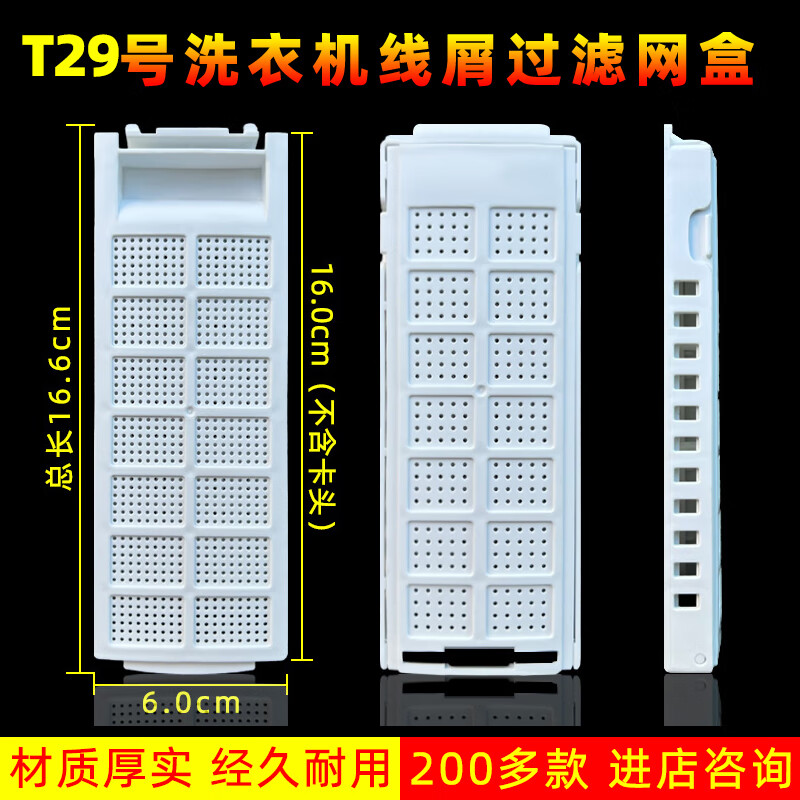 Подходит для стиральной машины марки Aucma Changhong Hisense Rongshida Xiaoya, фильтровального мешка для мусора, аксессуаров для мусорных ящиков