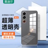 Подходит для чехлов для мобильных телефонов Meizu 20pro 22, Meizu 21no...