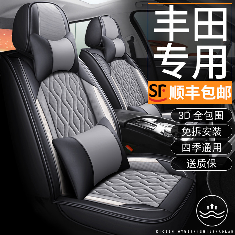 Чехол для автокресла Toyota RAV4 Rongfang Camry Corolla Rui Fang Highlander, чехол для подушки сиденья Four Seasons All-inclusive