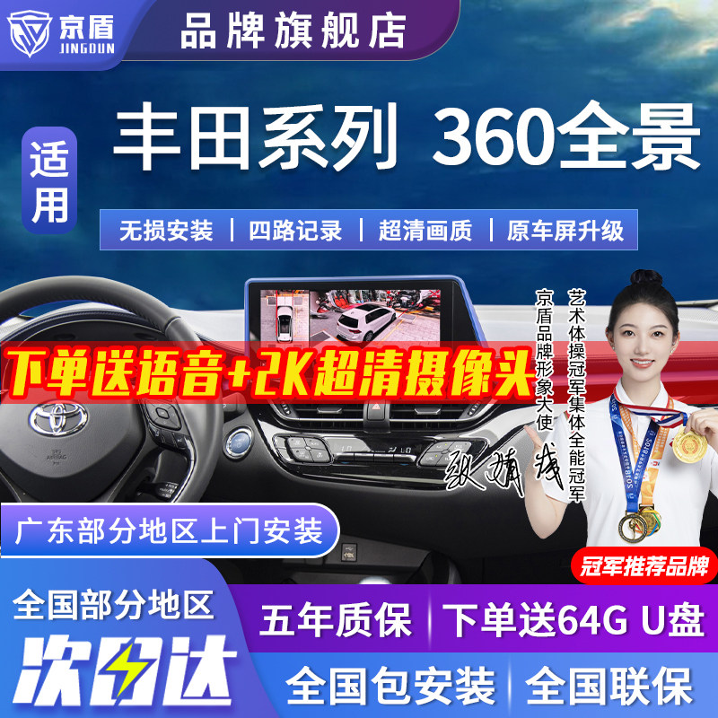 Jingdun подходит для Toyota Camry Fenglanda Weilanda Corolla Ralink- 360-градусной панорамной системы визуализации автомобиля