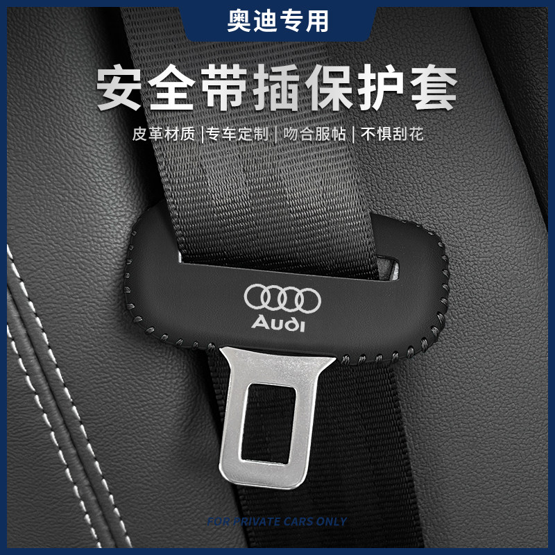Защитная накладка для крепления ремня безопасности Audi A4L/A6L/Q5L/A7/Q3 A3L/Q2L защитная накладка для защиты автокресла от столкновений