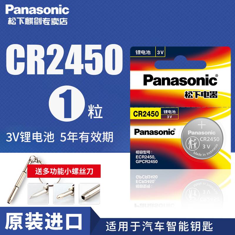 Panasonic CR2450 импортировал кнопочную батарею 3V model cell литиевая электроника оригинал GR 2450H круглый автомобильный пульт дистанционного управления литиевая батарея rc c2450 lir 2540 2550