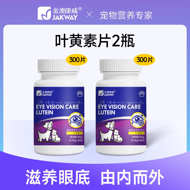 Таблетки для защиты глаз Jinao Conway Pet Lutein Tablets для кошек и собак - дополнение к питанию домашних животных для удаления следов слез у домашних животных