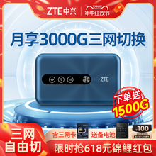 中兴4G随身WiFi三网切换