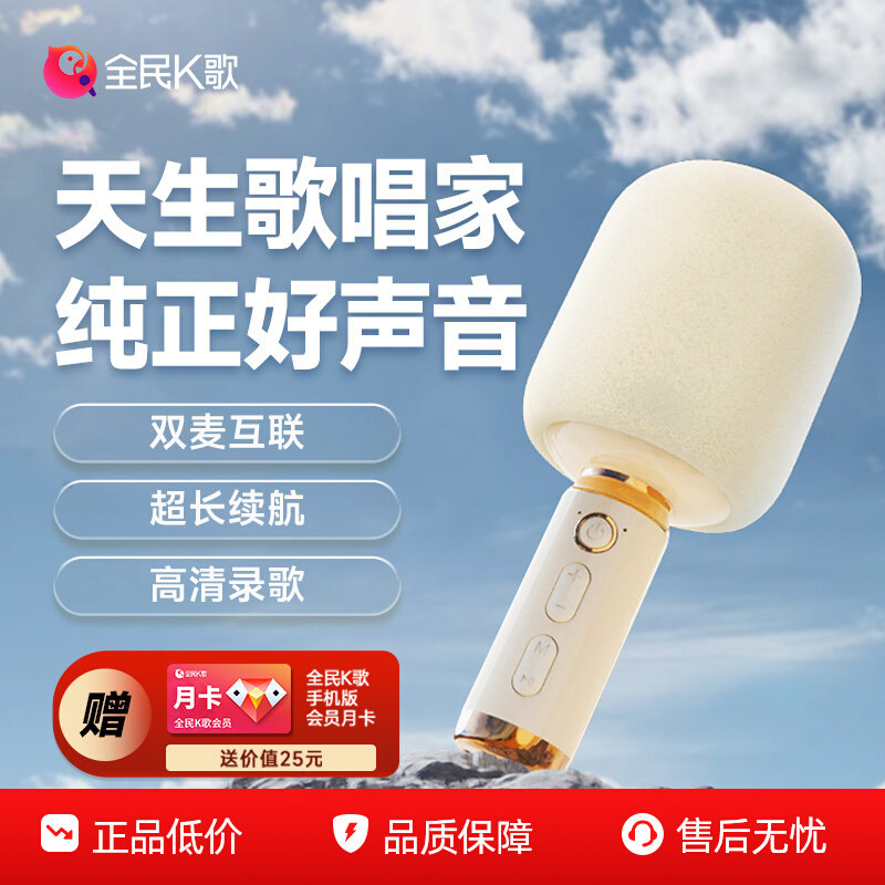 [Официальный сайт Tencent] Национальная песня K Song M5 Bluetooth Микрофон Аудио Встроенный микрофон Домашнее пение Семья KTV