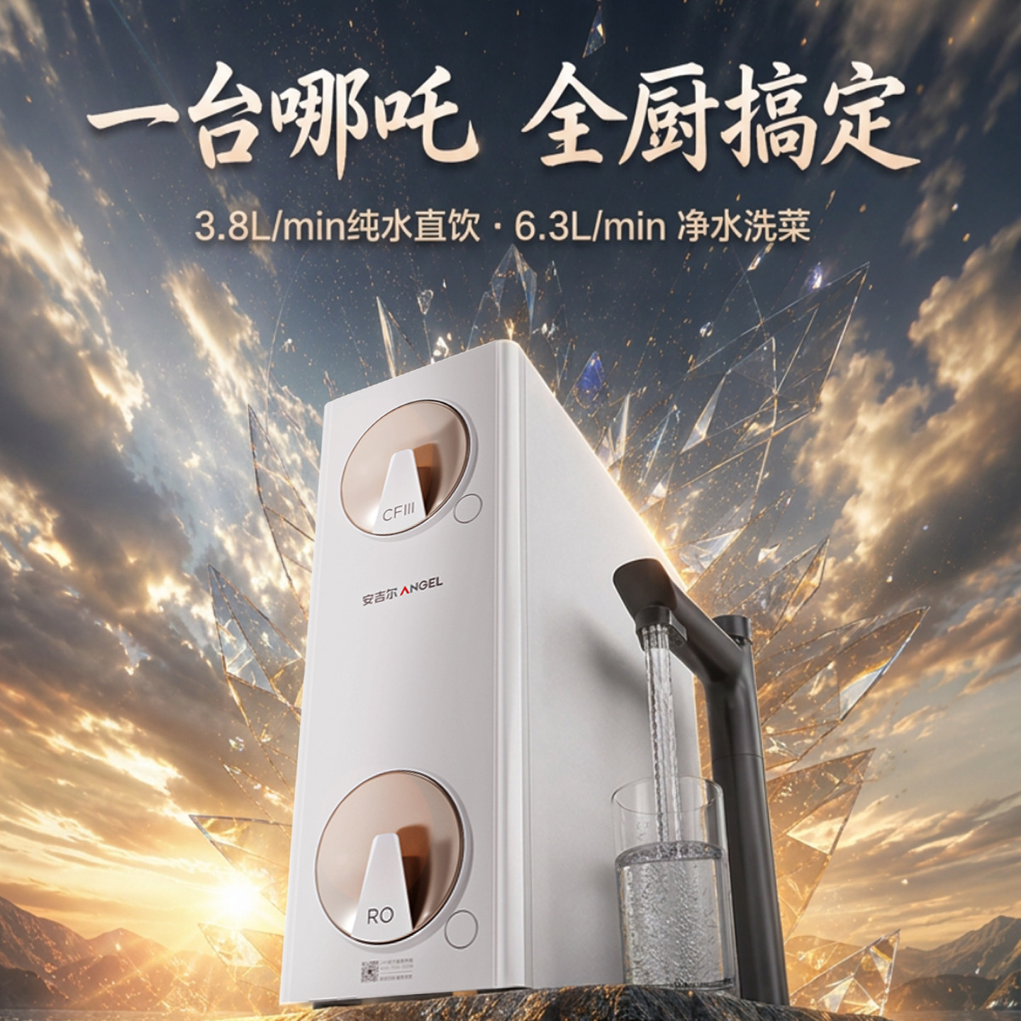Очиститель воды Angel Nezha high-speed 1400G, субсидируемый правительством бытовой прямой питьевой кухонный очиститель воды ro