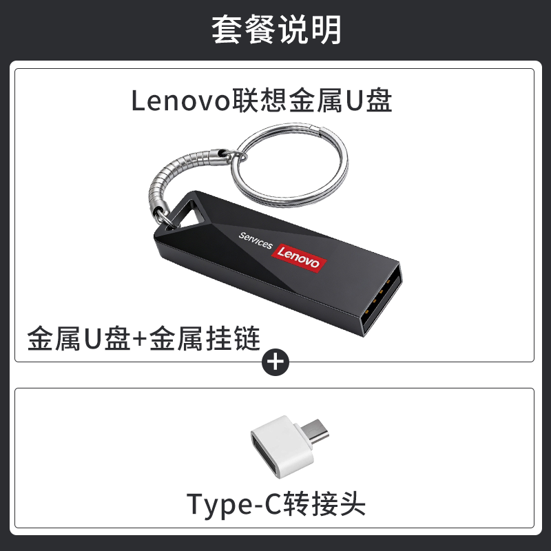 Lenovo Lenovo USB флэш-накопитель подлинный металлический водонепроницаемый автомобиль большой емкости для студентов, выделенный для мобильного телефона, компьютера, USB флэш-накопителя двойного назначения