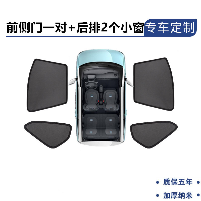 Специальный солнцезащитный козырек Wuling Hongguang MINI EV Macaron автомобильный занавес из магнитной сетки третьего поколения, солнцезащитный теплоизоляционный блок