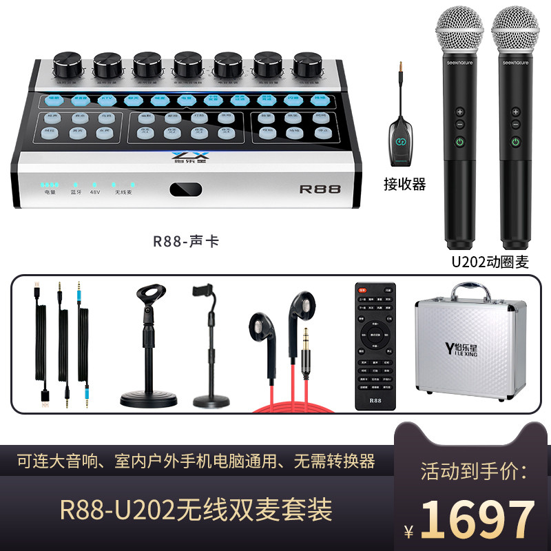 Звуковая карта Yilexing R88, предназначенная для полного комплекта оборудования для прямой трансляции, мобильного телефона, компьютера, пения, уличного ведущего, беспроводного микрофона