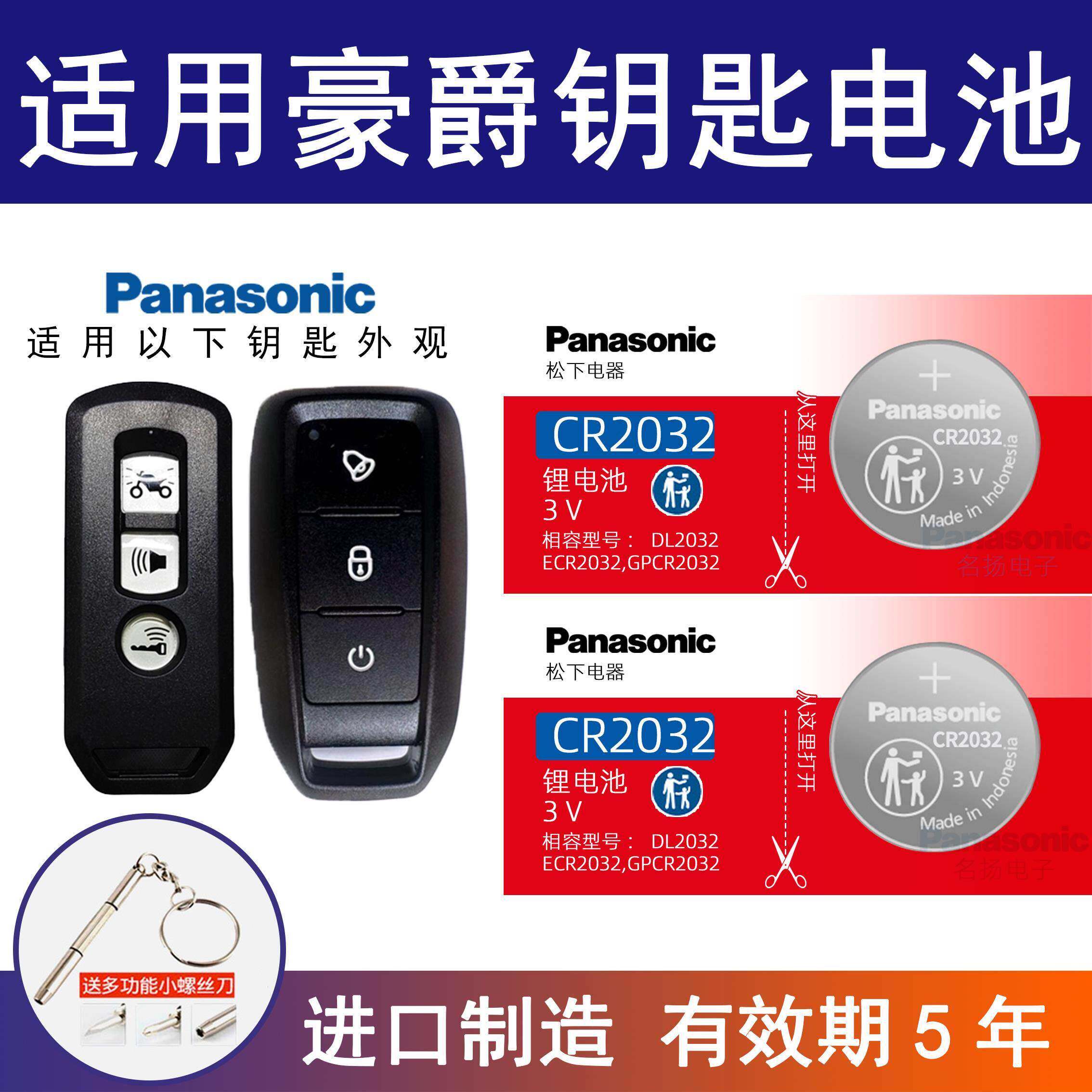 Panasonic Haojue UHR150 мотоцикл автомобильный ключ кнопка дистанционного управления аккумулятор электронный CR2032 электронный оригинал