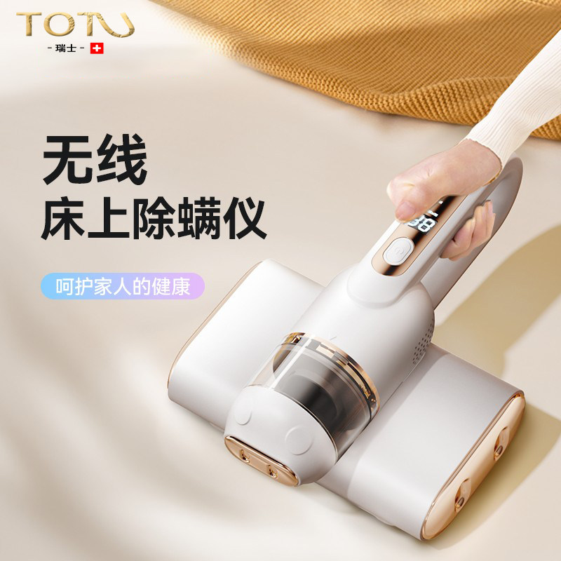 Швейцарский ультрафиолетовый стерилизатор TOTU wireless с высокой степенью всасывания в дополнение к клещам...