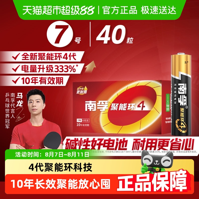 Nanfu battery № 7 батарейка игрушечная батарейка мышь пульт дистанционного управления сухая батарейка