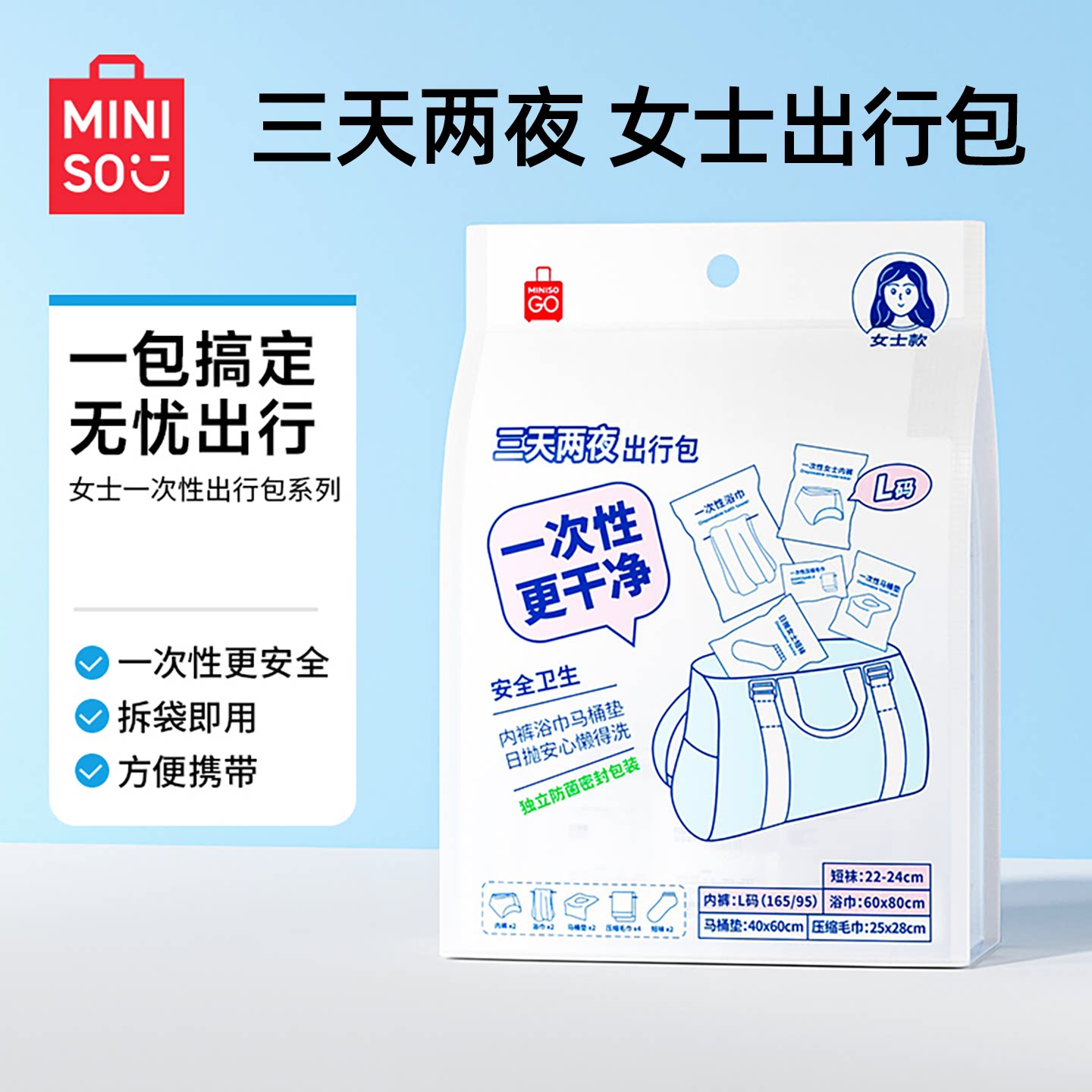 Дорожная сумка MINISO Mingchuang Премиум-класса, Одноразовые дорожные принадлежности, Нижнее белье для путешествий, Носки, Банное полотенце, Коврик для туалета