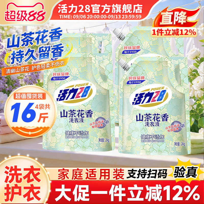 Vitality 28 Camellia Laundry Detergent 2kg, long-lasting fragrance, powerful stain removal, smooth and comfortable protective clothing official flagship store genuine product