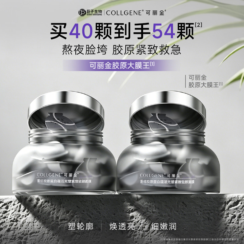 [Купить сейчас] Kelijin Collagen Big Film King 3.0 Рекомбинантная коллагеновая маска против морщин, укрепляющая кожу, для позднего сна.