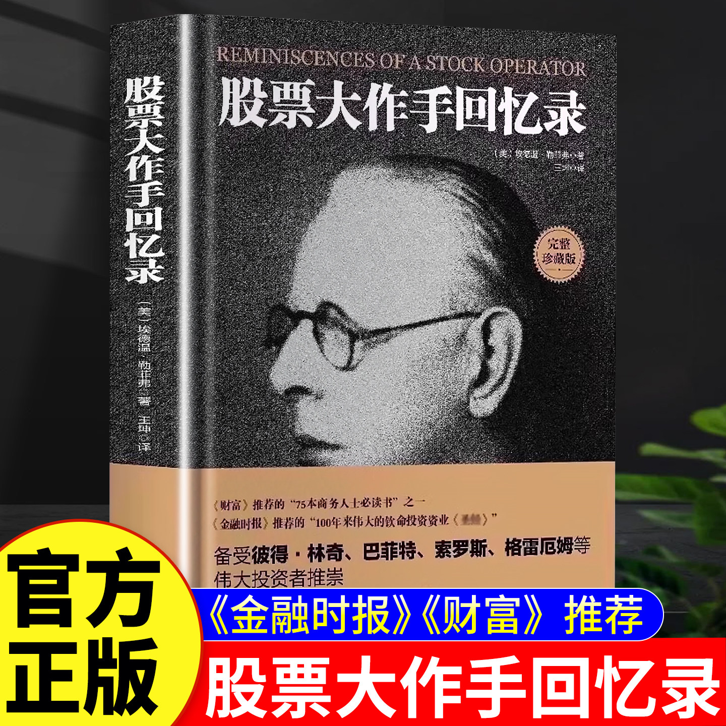Мемуары биржевого мастера Ливермора, настоящего трейдера-мастера фондового рынка, Базовые знания о фондовом рынке, Книги по биржевой торговле, финансовая экономика, Фьючерсный рынок, трендовый технический анализ k-line, доступно руководство Дин Шэньюань Ци