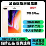 Подходит для сборки экрана Apple 8p /оригинального экрана Apple 8-го поколения в сборе /оригинального экрана после разборки