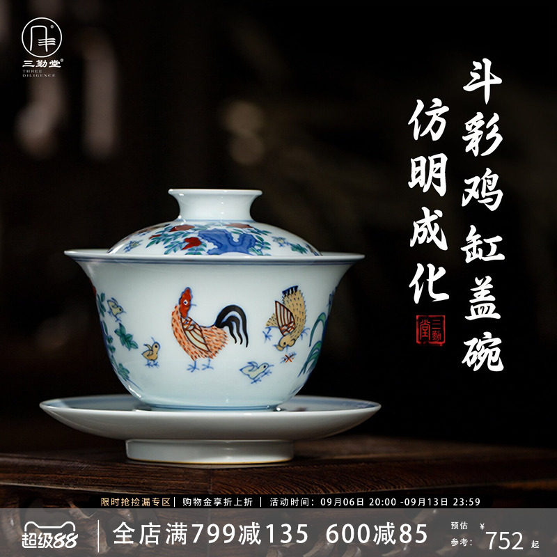Sanqin Tang imitates a colorful chicken jar lid bowl Jingdezhen ceramic tea set tea making Sancai cup high-end tea serving bowl hand-painted