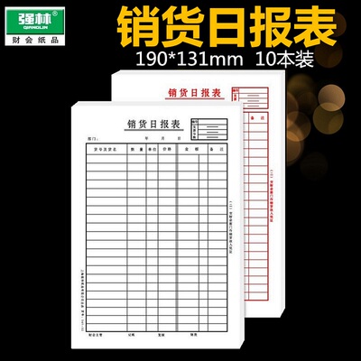 [10本装  强林 345-32 销售日报表销货日报表 财务报表销售明细报表单日销售量统计表会计手工做账]