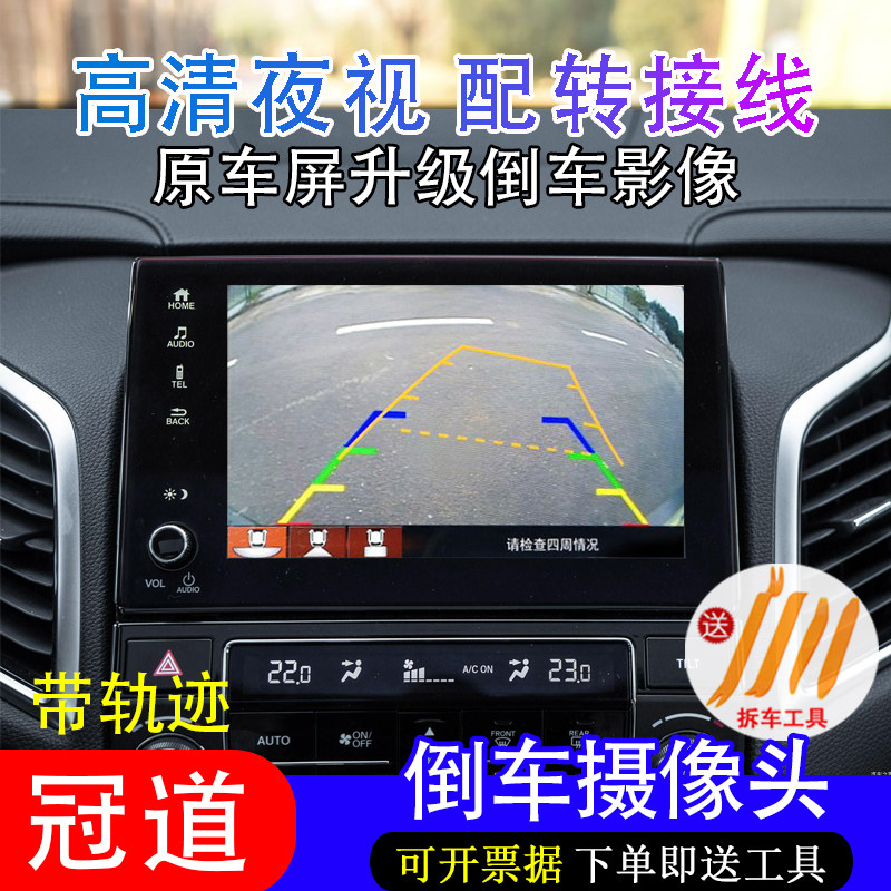 17-20 Камера заднего вида Honda Crown Road elite comfort, специально разработанная для улучшения изображения заднего вида высокой четкости с треком