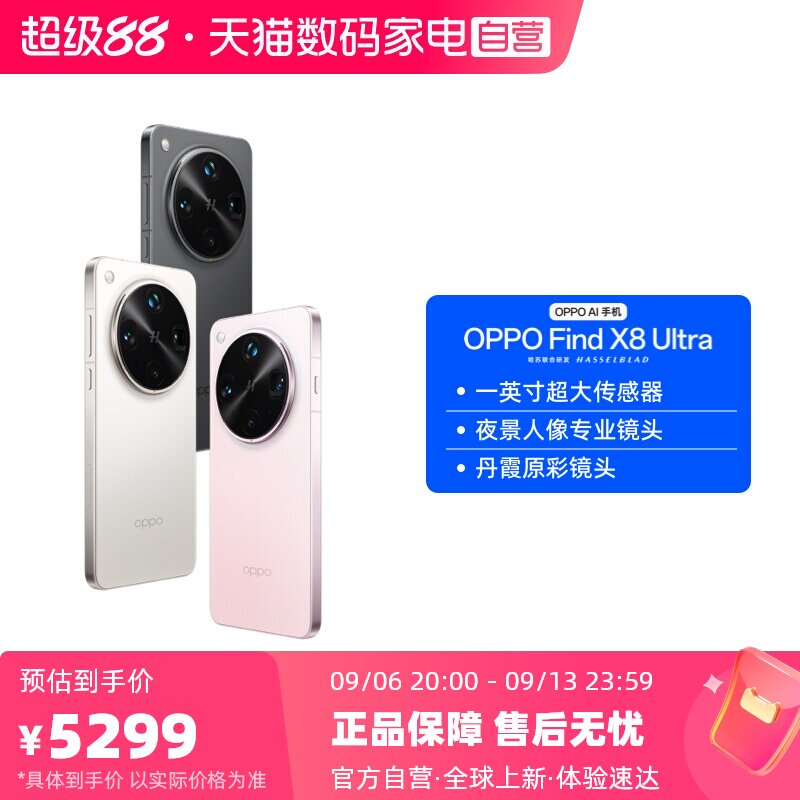 [Автономная государственная субсидия Ali] Флагманский мобильный телефон OPPO Find X8 Ultra с ночным портретом профессиональный объектив Danxia оригинальный цветной объектив Snapdragon 8 Extreme Edition camera game