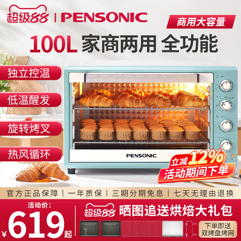 PENSONIC Коммерческая печь PENSONIC большой емкости объемом 100 л, новая бытовая многофункциональная печь для выпечки