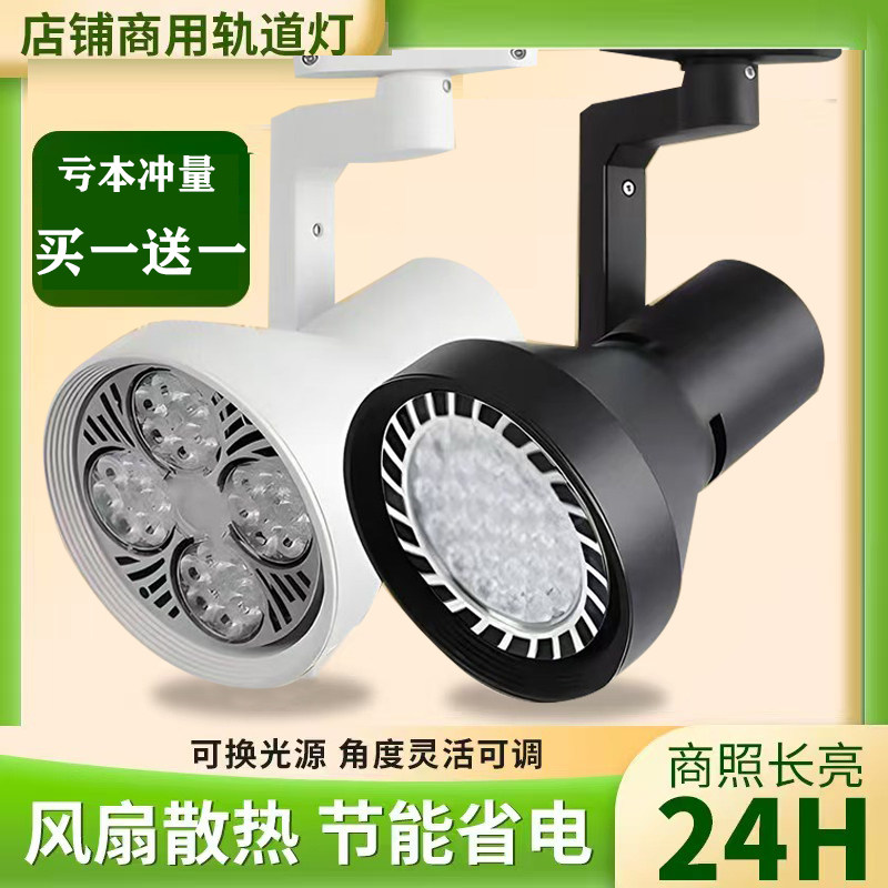 Магазин прожекторов коммерческий светодиодный прожектор par30 track light магазин одежды rail light выставочный зал супер яркий энергосберегающий прожектор