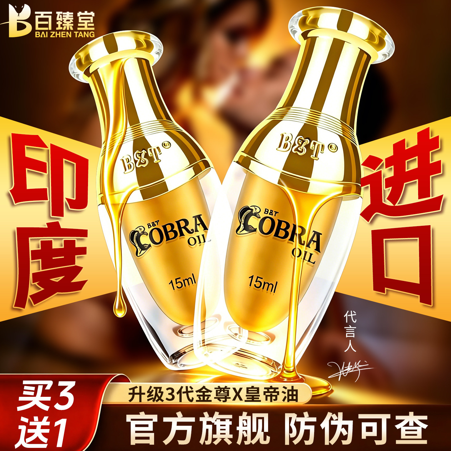 Байчжентанг, Индия, импортировала Божественное масло 3-го поколения Jinzun X Emperor Oil, мужские секс-игрушки, внешнее эфирное масло, официальный флагманский магазин