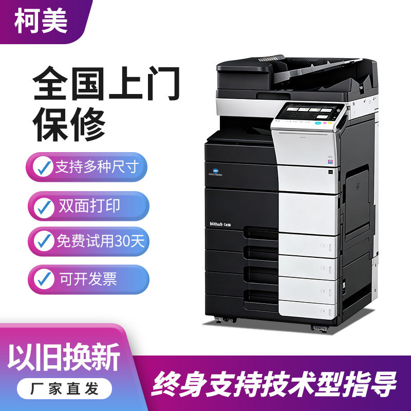 Kemei c759 364 454 554 368A3 - высокоскоростной универсальный офисный принтер большого формата, цветной копировальный аппарат формата А4
