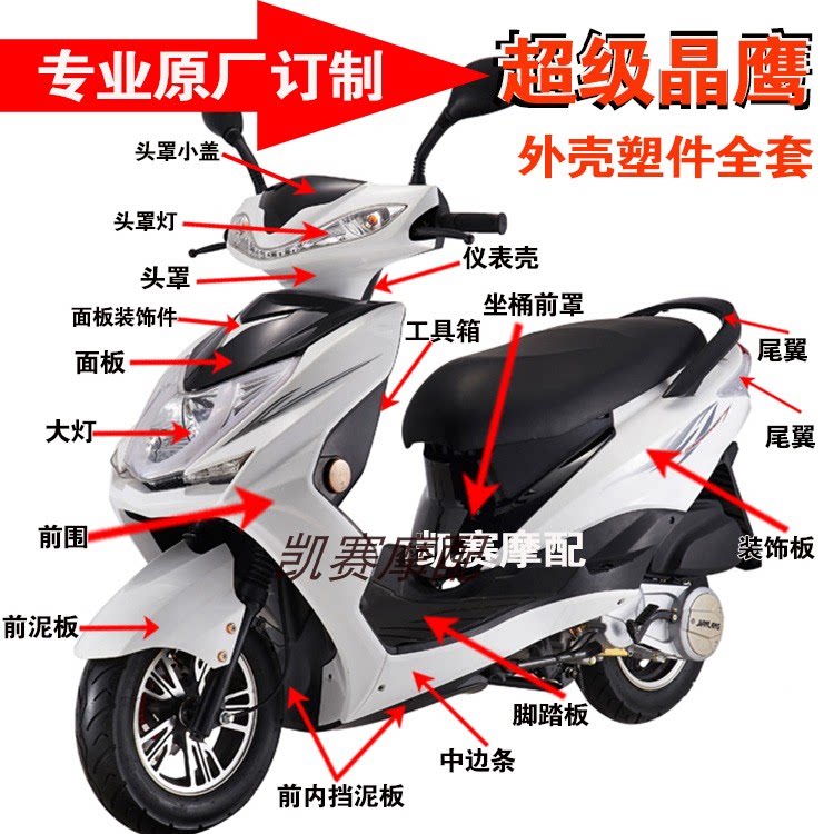 Новая оболочка Xunying, super crystal eagle, аксессуары super eagle shell, 125 мотоциклетных оболочек, полный набор лакокрасочных деталей