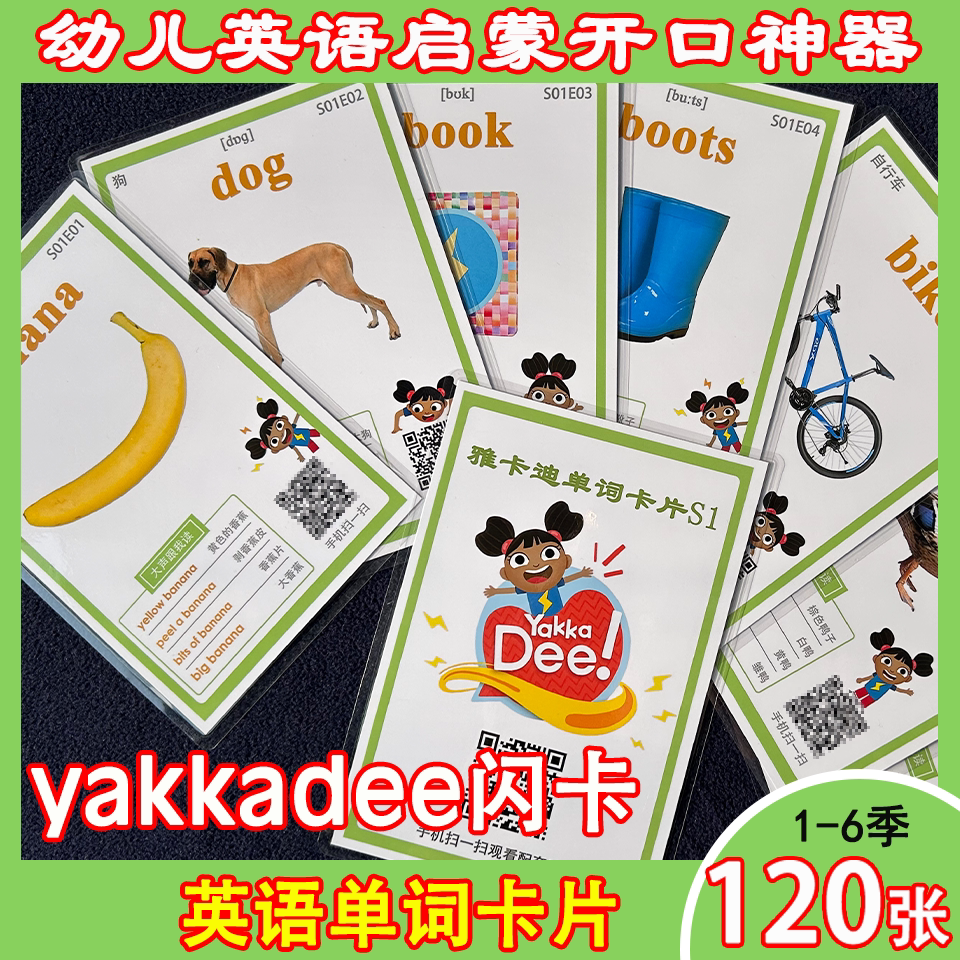 Yakkadee английское слово yakkadee флэш-карта 1234567 полный набор для дошкольного образования, просвещения и естественной акустики