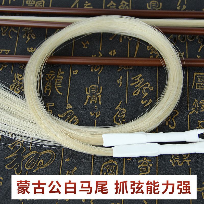 Songyinfang высококлассный лук Erhu профессиональный лук Erhu Qin, натягивающий лук, мужские белые волосы из конского хвоста, прямые продажи с фабрики, подлинные высококачественные