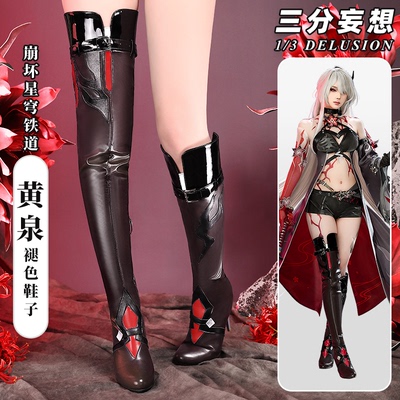 taobao agent 三分妄想崩坏星穹铁道黄泉褪色cos鞋子二形态红黄泉cosplay道具鞋