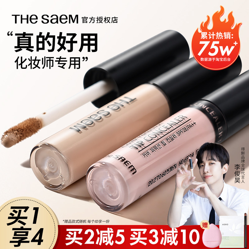 Корея The Saem Fresh Консилер для маскировки пятен на лице от угревой сыпи, скрывающий следы акне, стойкий крем для осветления лица, жидкий глянец для женщин